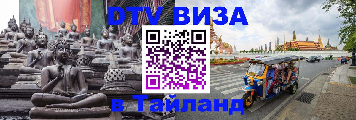 Цены на DTV визу в Таиланд — пакеты услуг, достаточно даже паспорта - 04.10.2025 